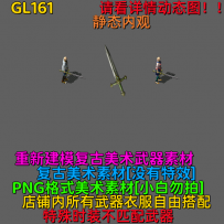 GL161 离天剑