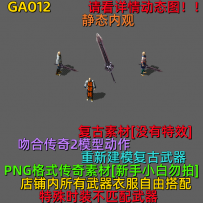GA011-GA020 传奇武器