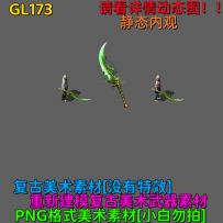 GL173