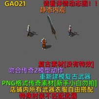GA021-GA030 传奇复古武器模型渲染合集