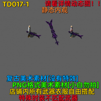 TD017[1-10]传奇蝴蝶刀